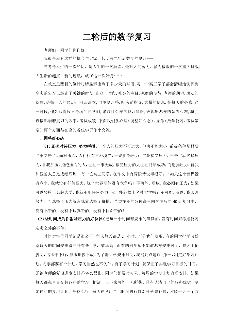 、二轮后的复习_第1页