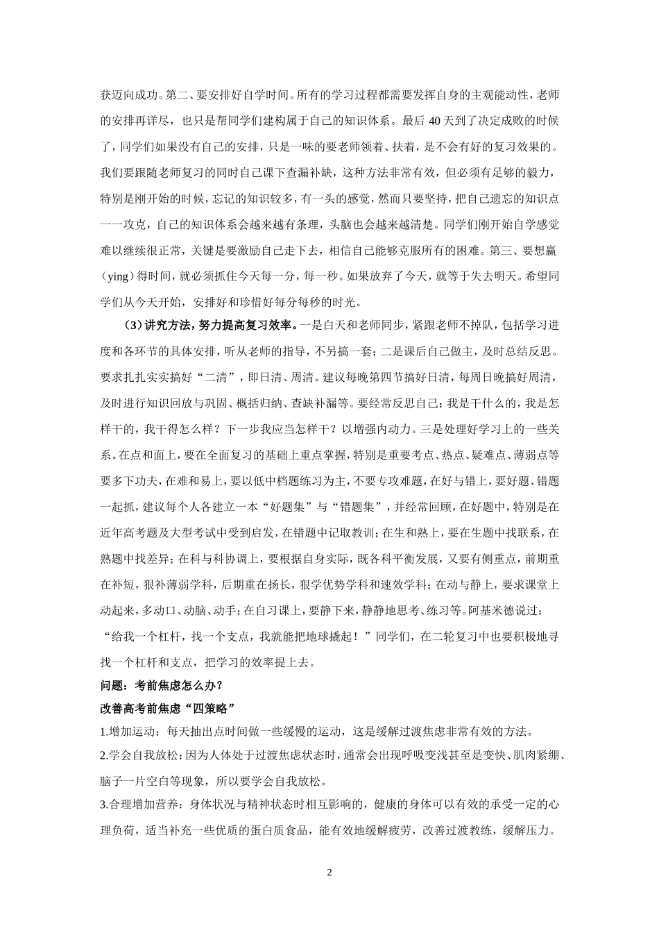 、二轮后的复习_第2页