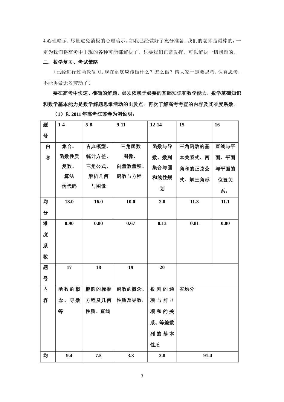 、二轮后的复习_第3页
