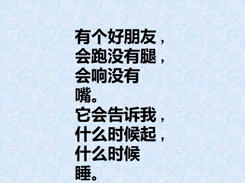 人教版小学数学一年级上册《认识钟表》课件_第1页