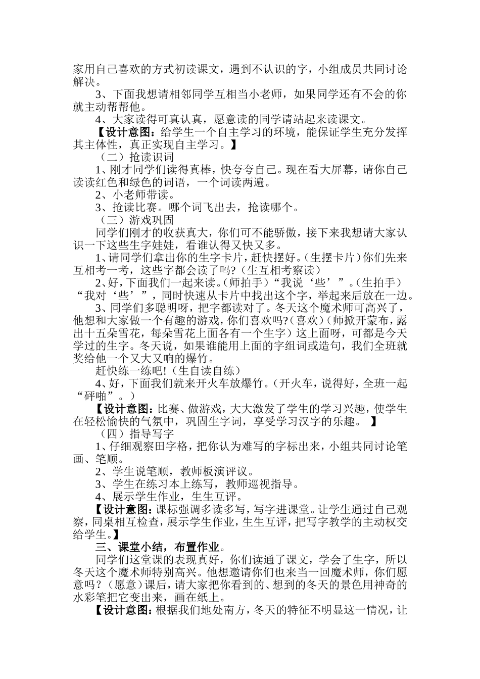 冬天是个魔术师李萍_第2页