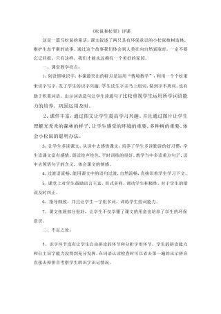 松鼠和松果-(2)