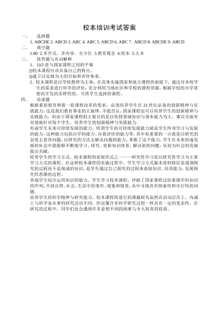 校本培训答案