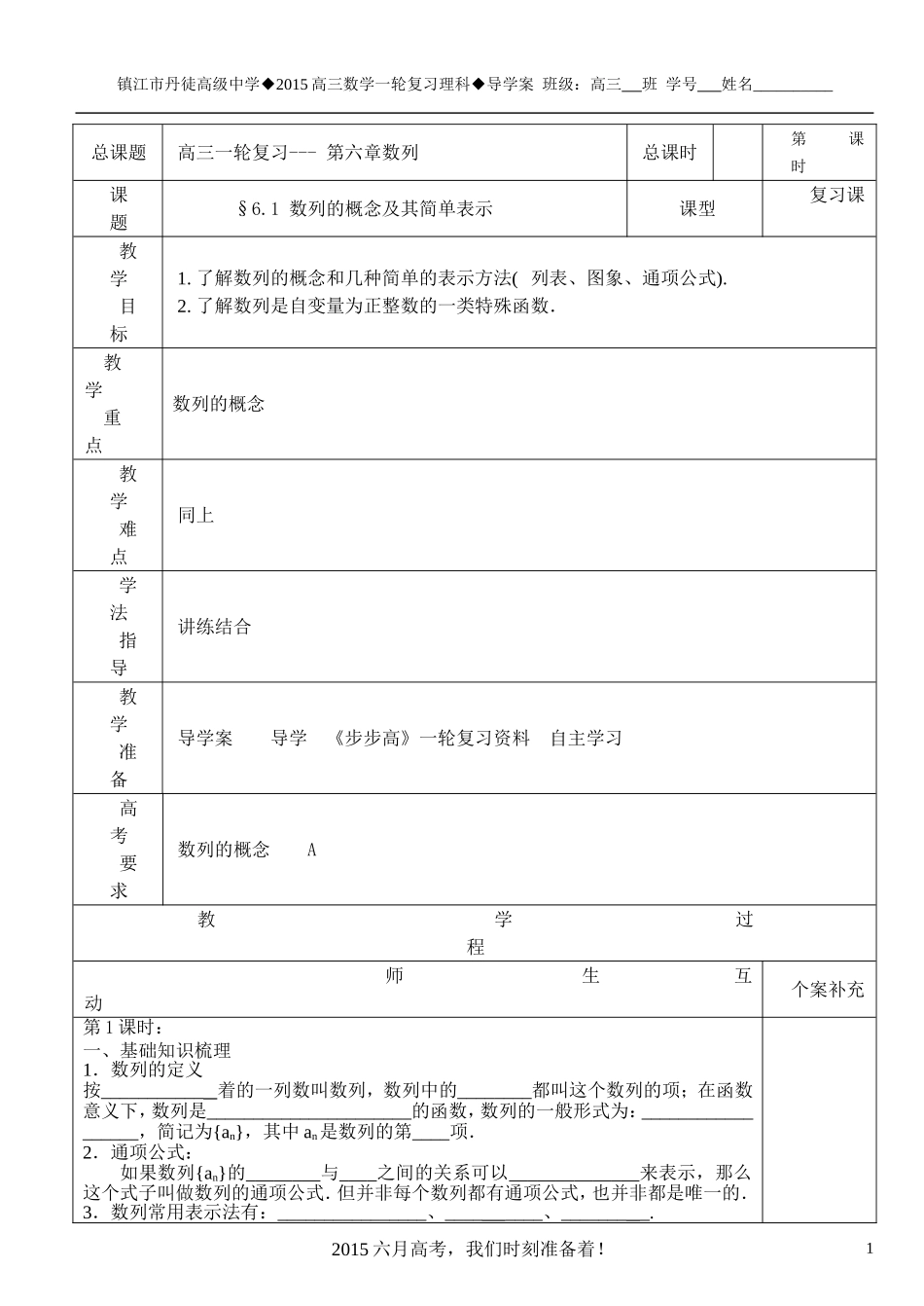 §6.1数列的概念及其简单表示_第1页