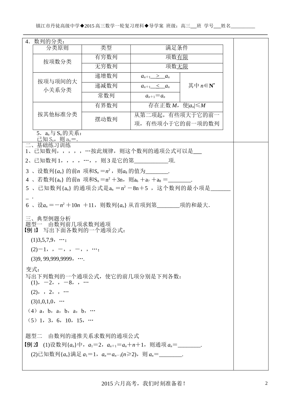 §6.1数列的概念及其简单表示_第2页