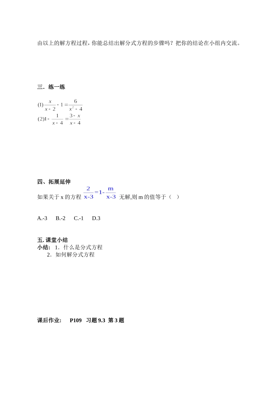 分式方程及其解法_第2页