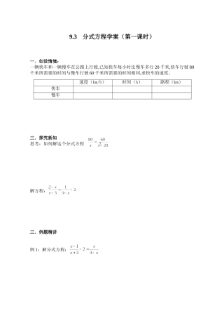 分式方程及其解法