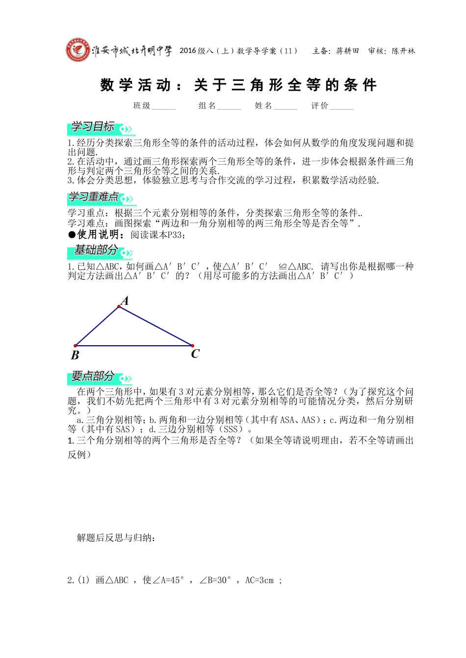 数学活动关于三角形全等的条件_第1页