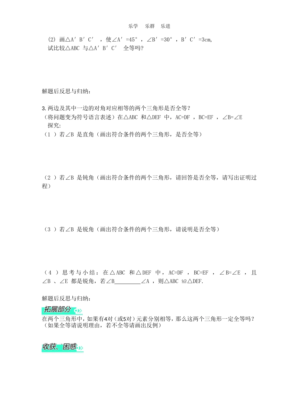 数学活动关于三角形全等的条件_第2页