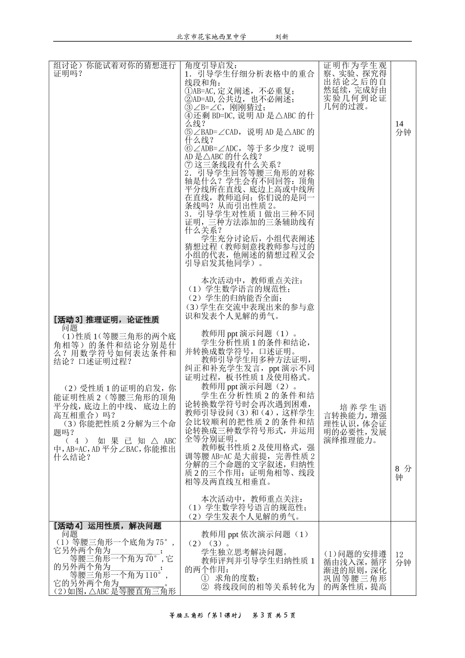 14.3.1等腰三角形教学设计_第3页