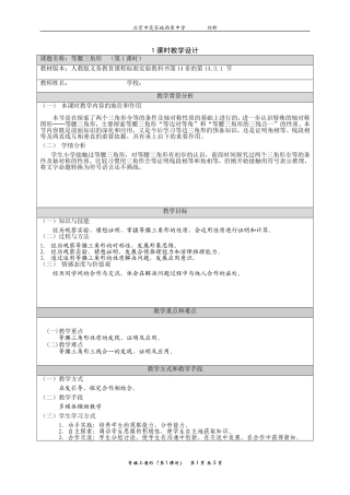 14.3.1等腰三角形教学设计