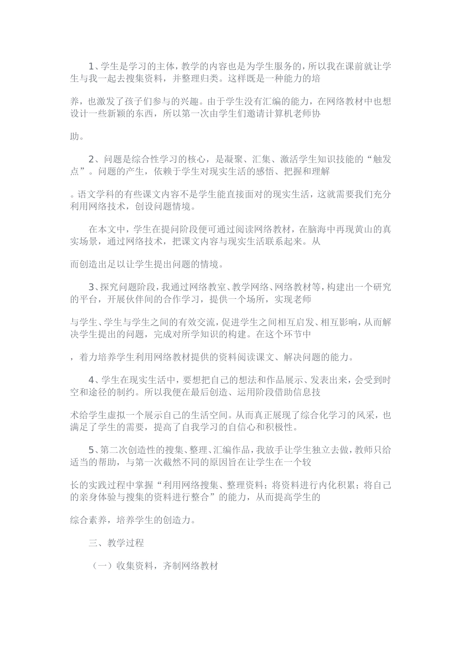 黄山奇石说课_第2页