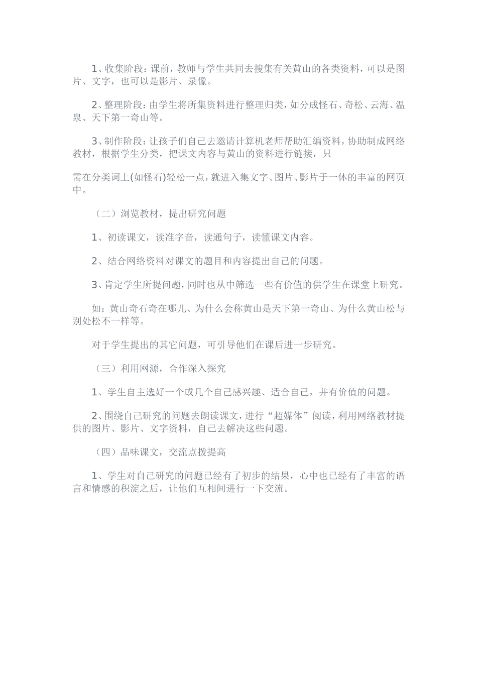 黄山奇石说课_第3页