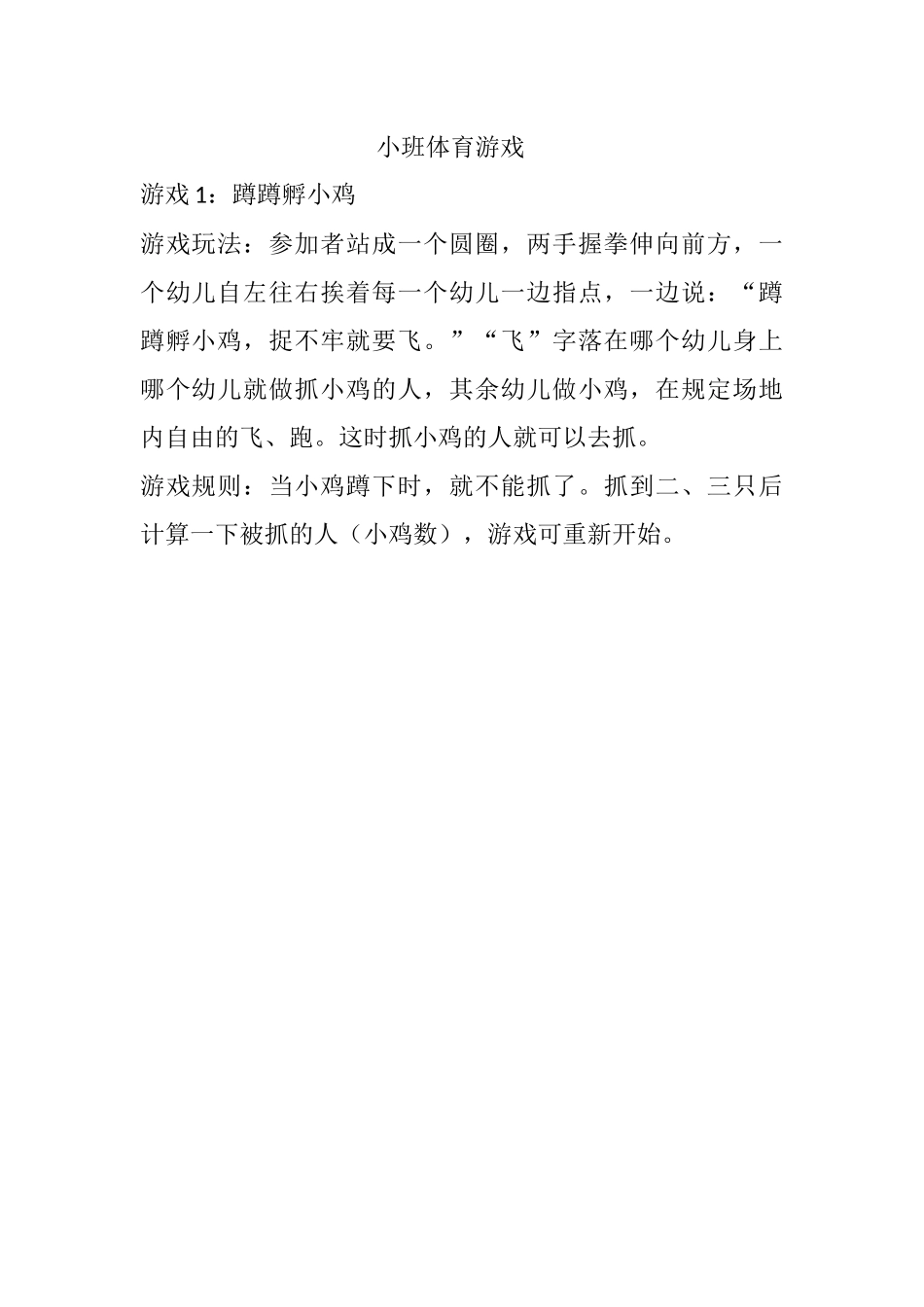 小班体育游戏_第1页