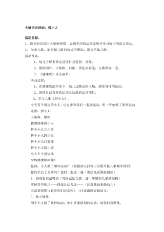 大班语言活动拼小人