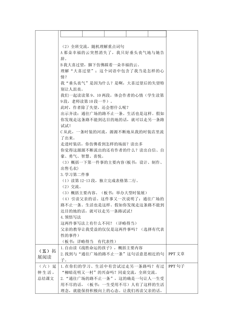 通往广场的路不止一条-(2)_第3页