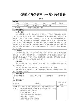 通往广场的路不止一条-(2)