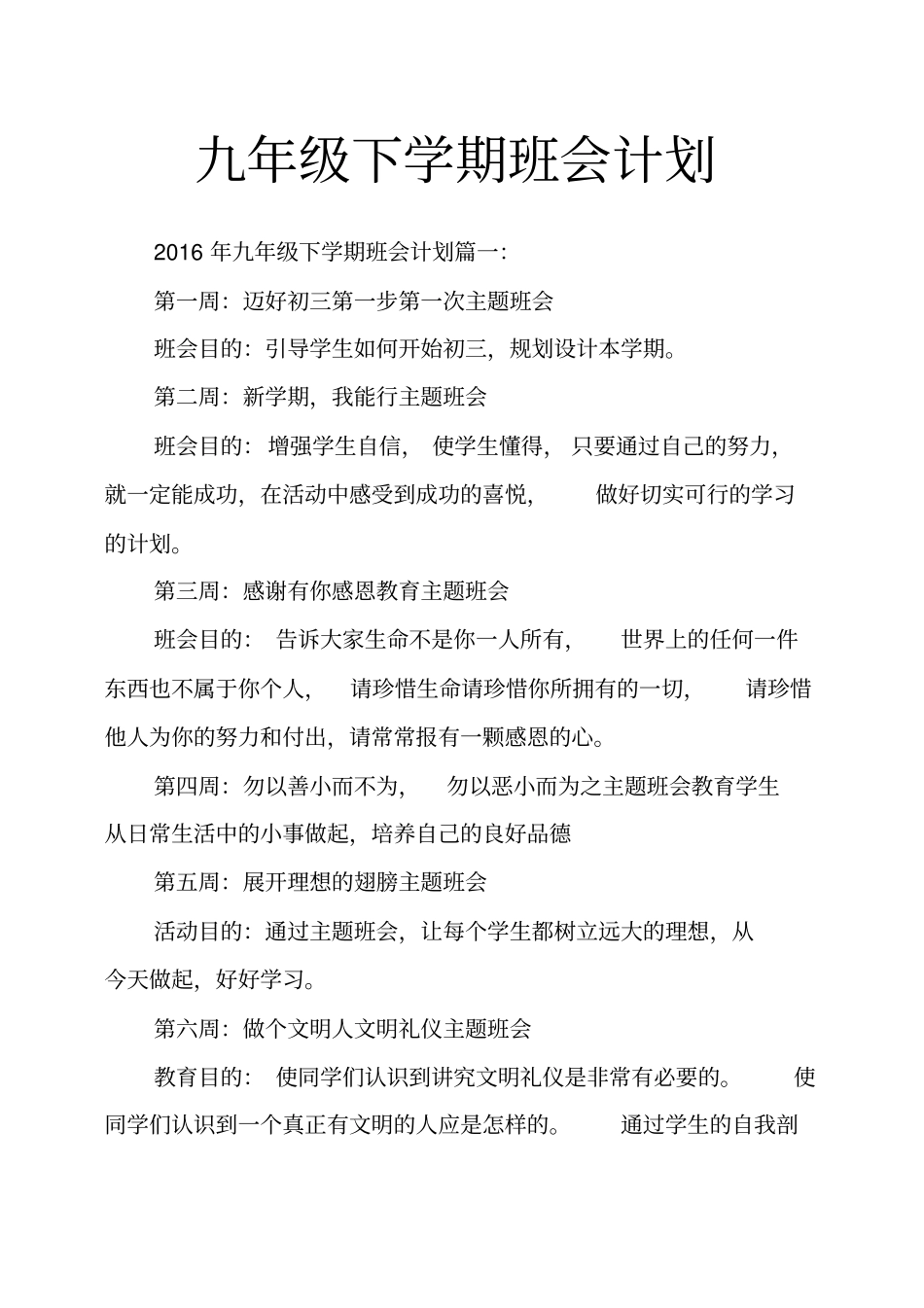 九年级下学期班会计划_第1页