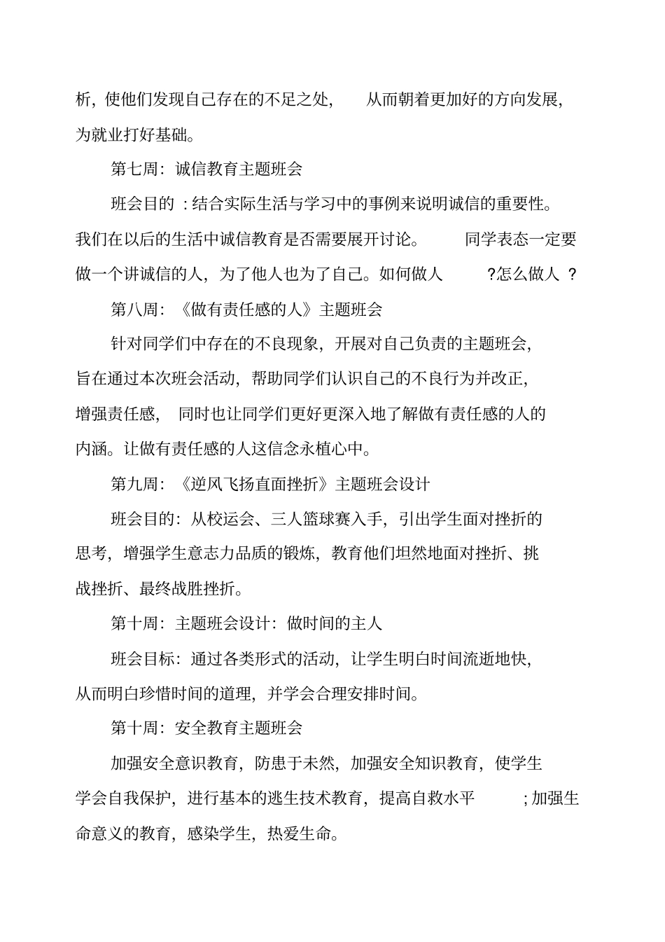 九年级下学期班会计划_第2页
