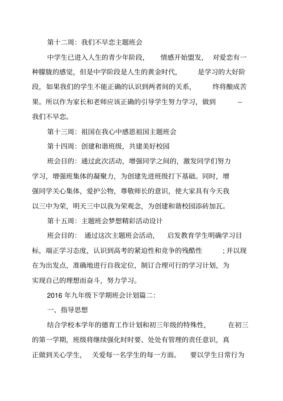 九年级下学期班会计划_第3页