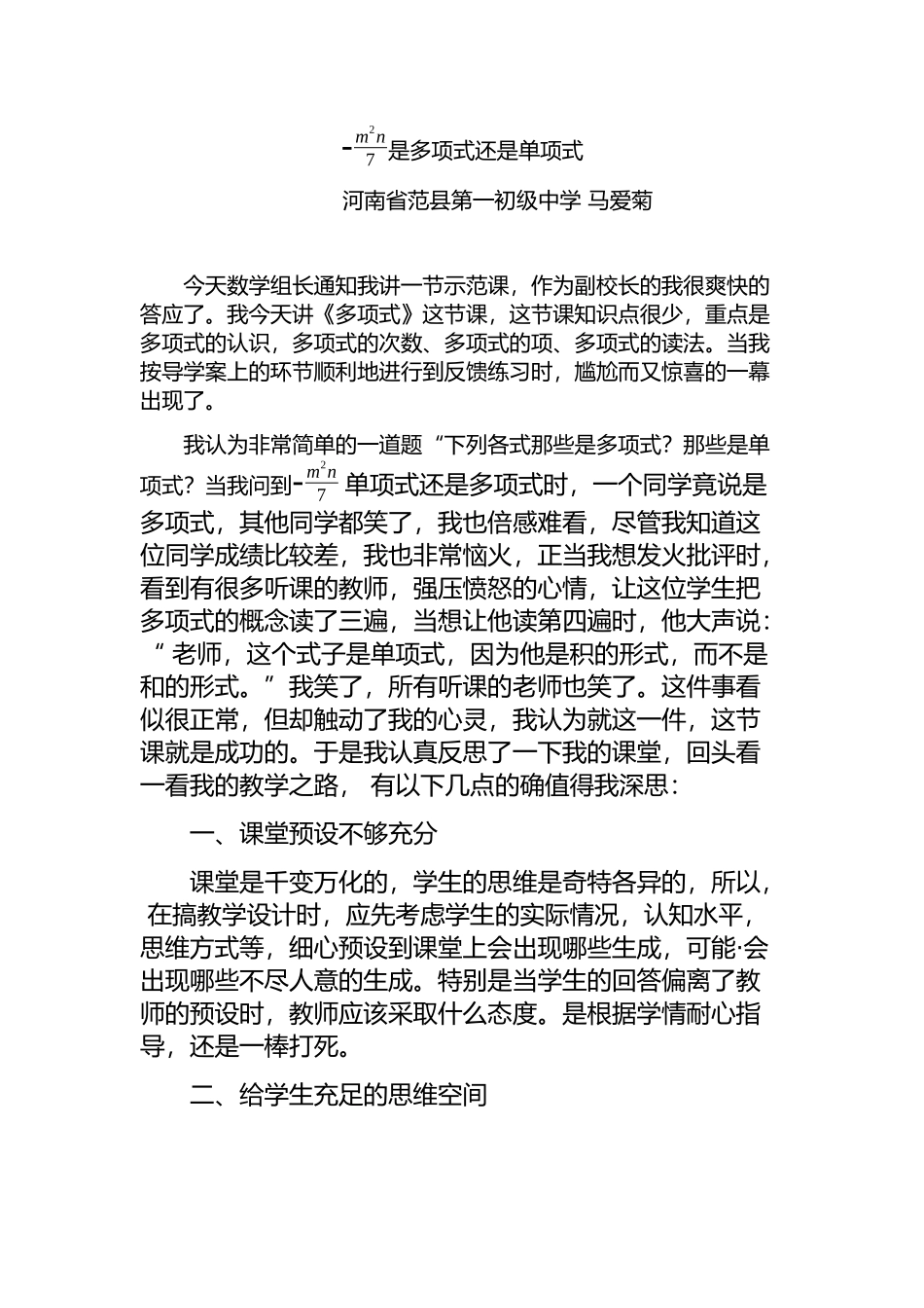 是单项式还是多项式反思-(2)_第1页