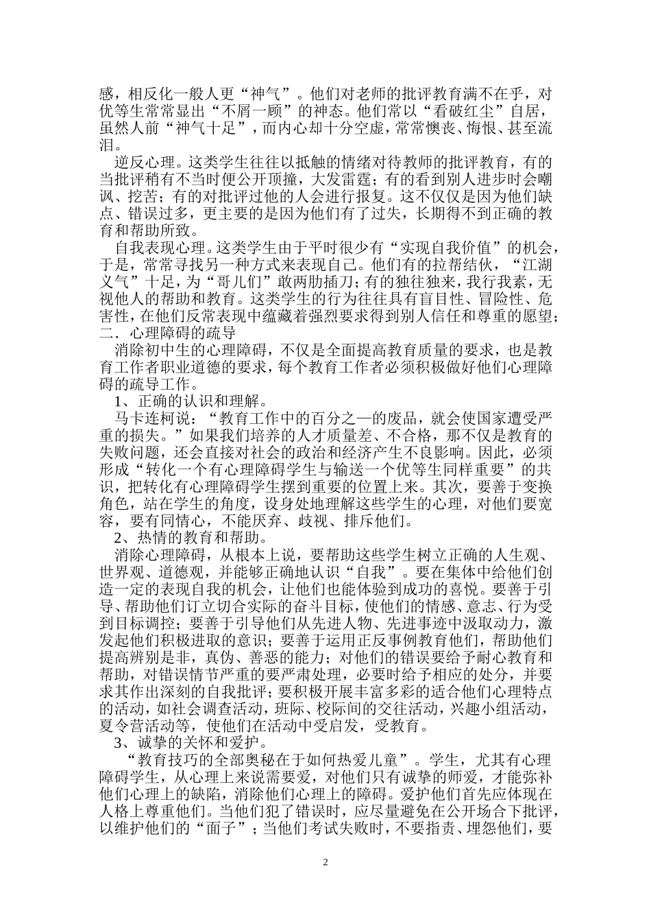 2.青春期心理健康_第2页