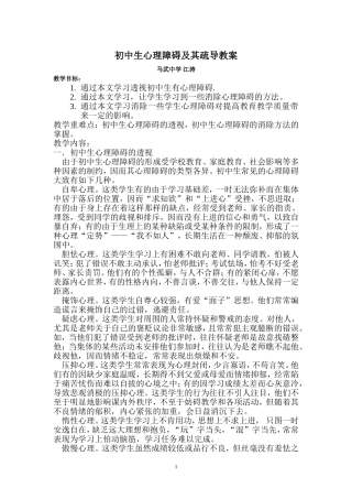 2.青春期心理健康