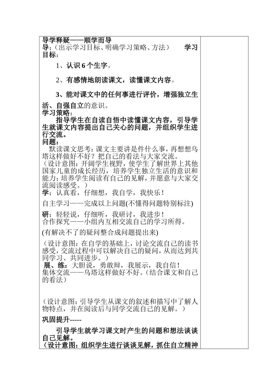 希望小学四年级语文27导学稿_第2页