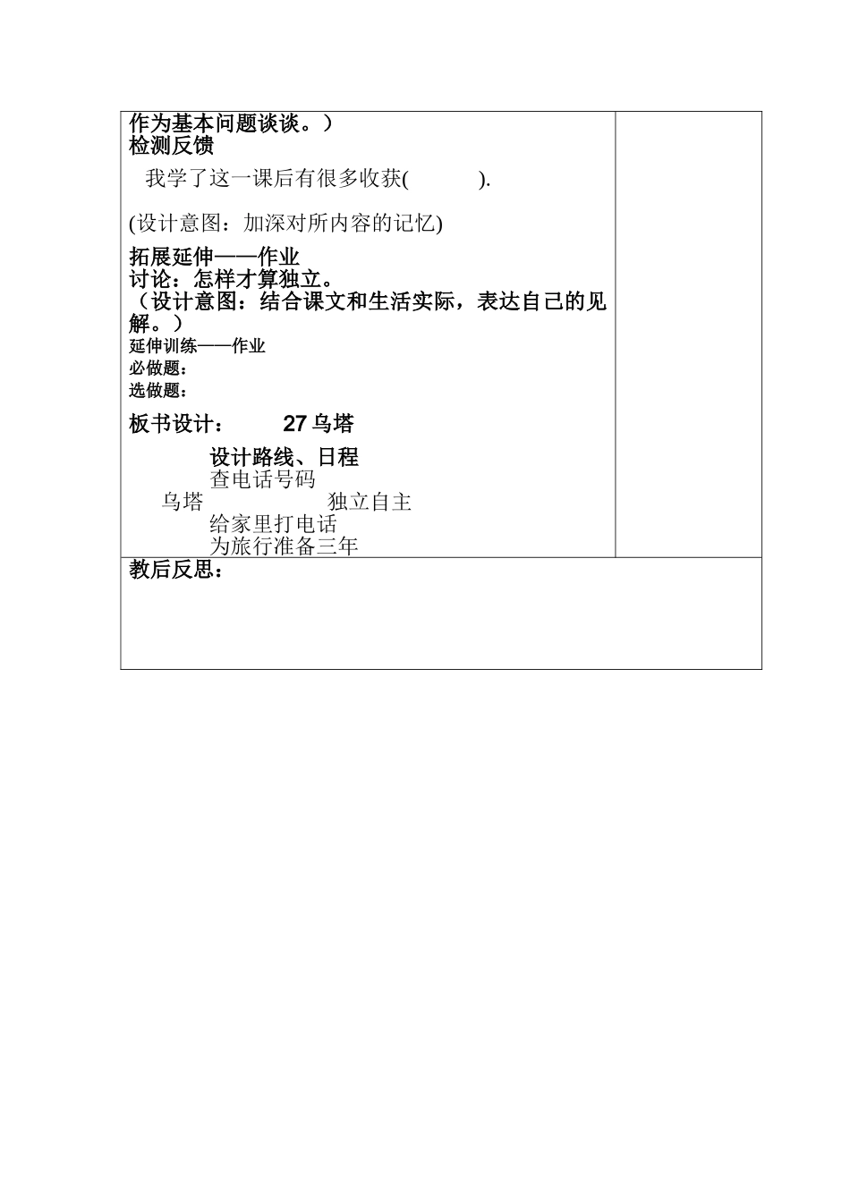 希望小学四年级语文27导学稿_第3页