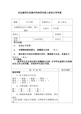 希望小学四年级语文27导学稿