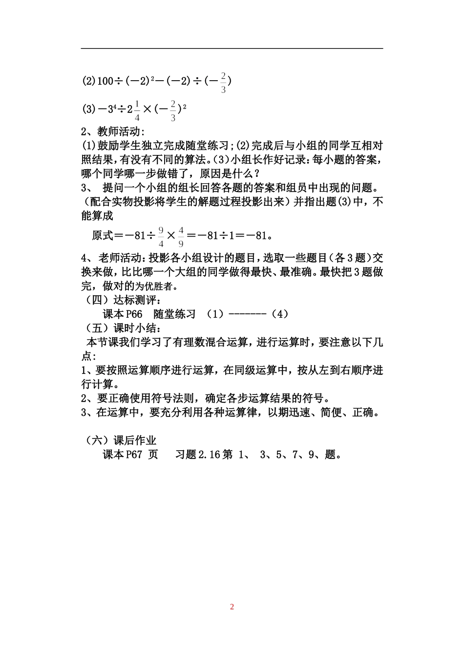 有理数的混合运算.11有理数的混合运算(1)_第2页