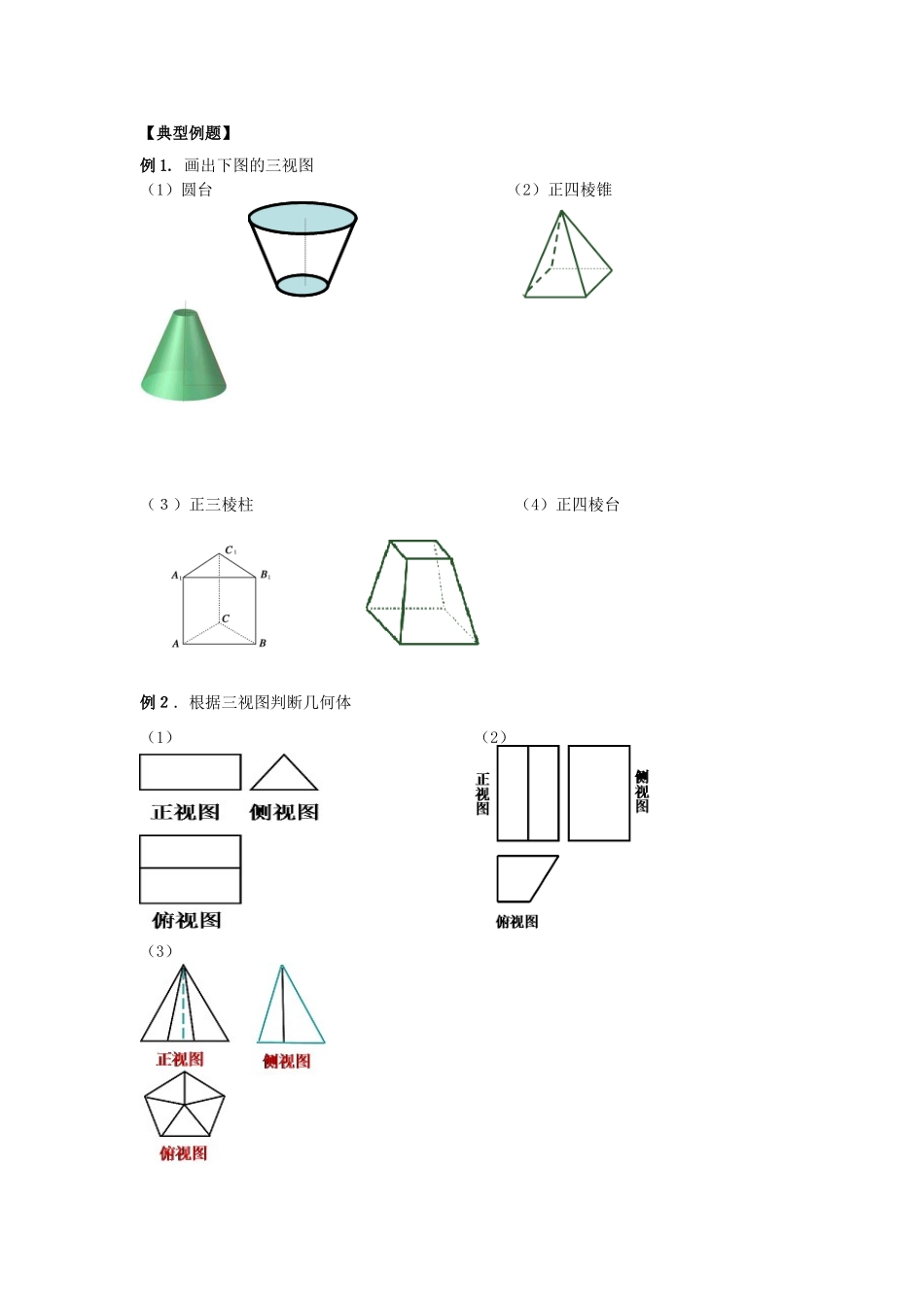 《121空间几何体的三视图》导学案_第2页