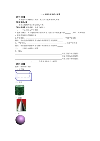 《121空间几何体的三视图》导学案