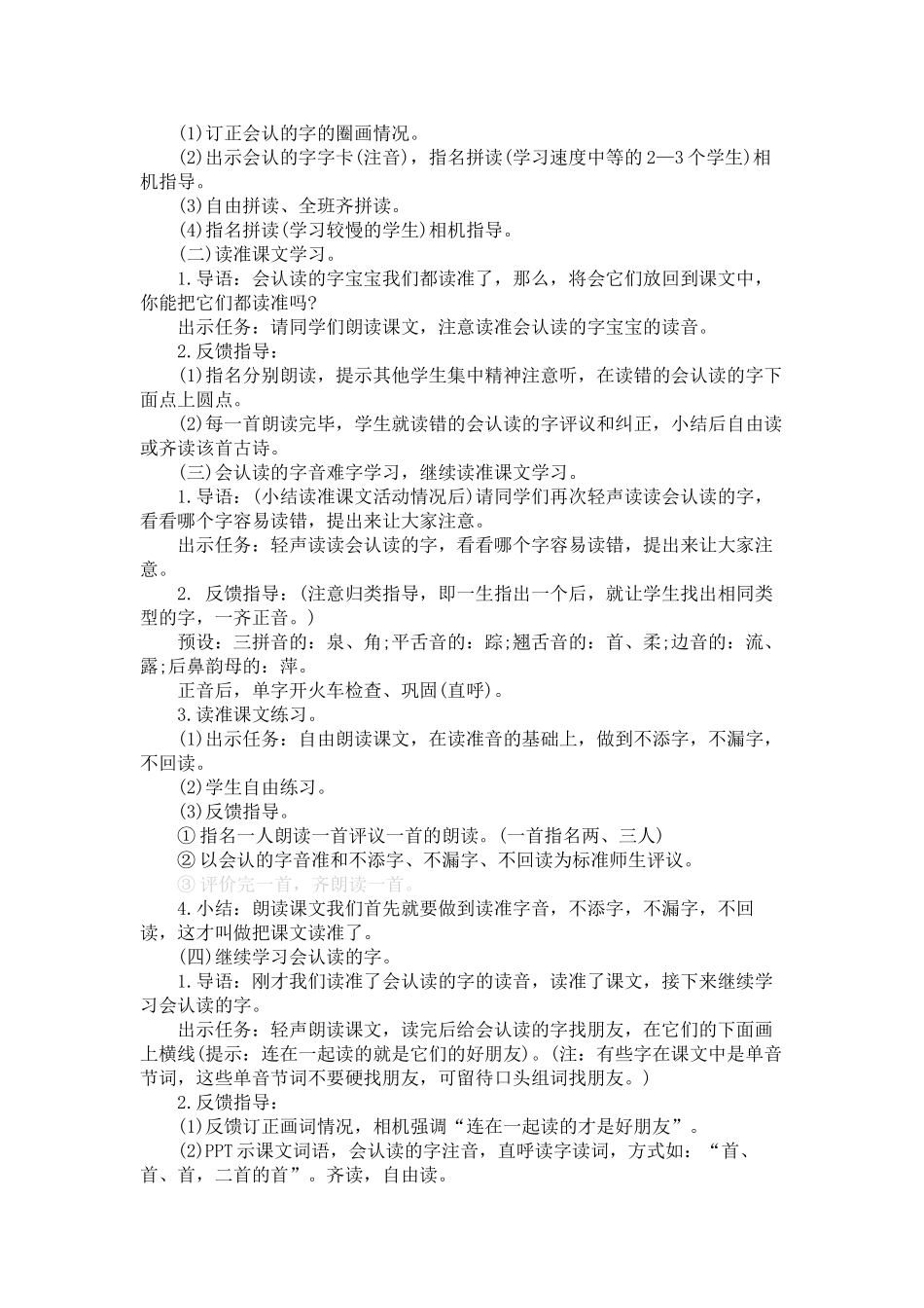 (部编)人教语文2011课标版一年级下册12-古诗二首._第2页