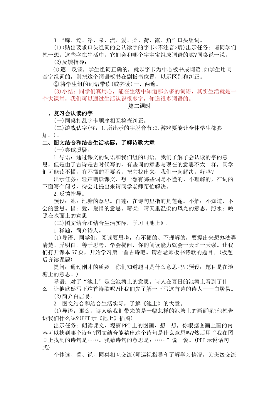 (部编)人教语文2011课标版一年级下册12-古诗二首._第3页