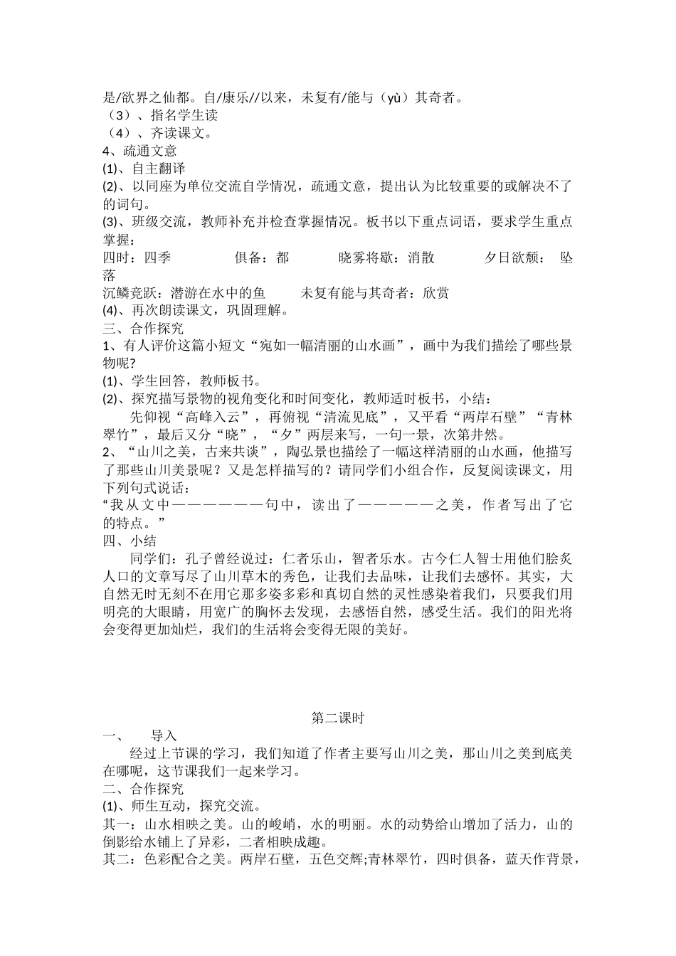 22.答谢中书书_第2页