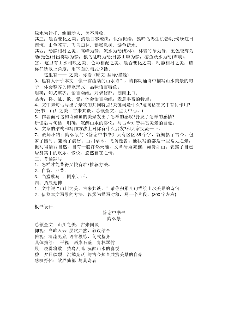 22.答谢中书书_第3页