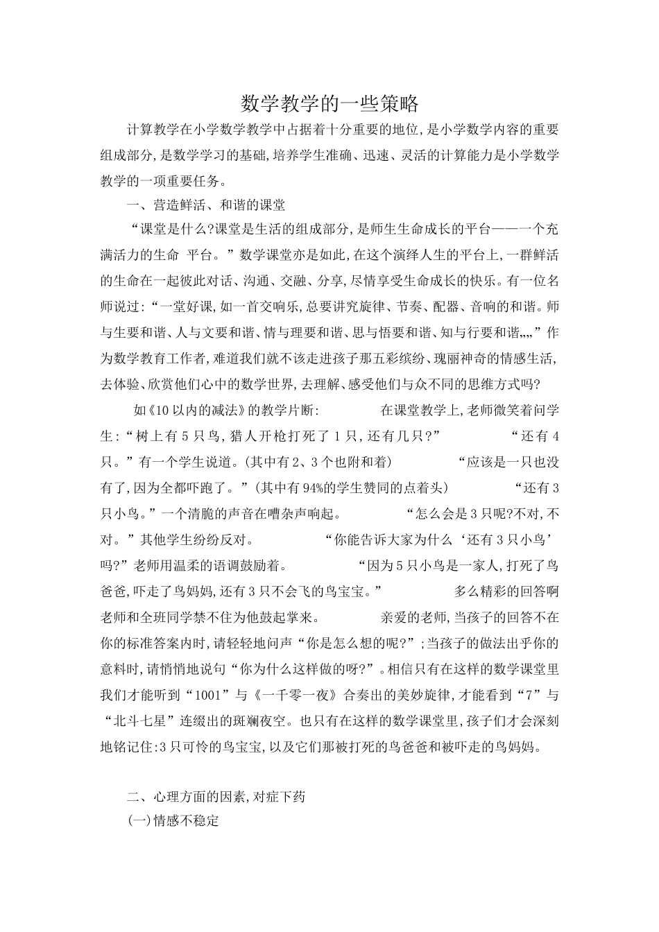 数学教学的一些策略_第1页