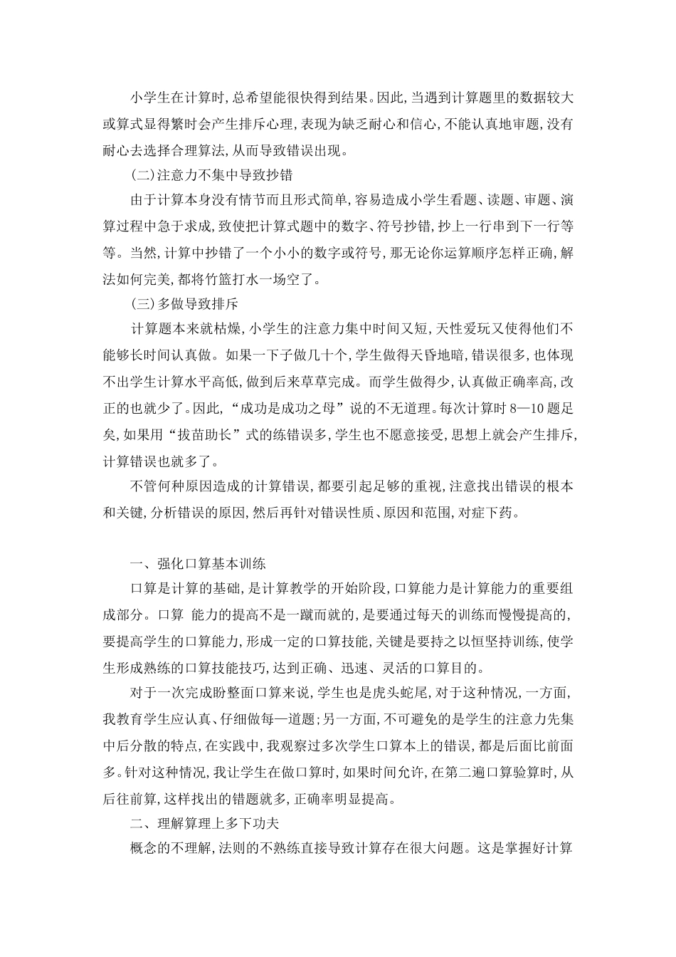 数学教学的一些策略_第2页