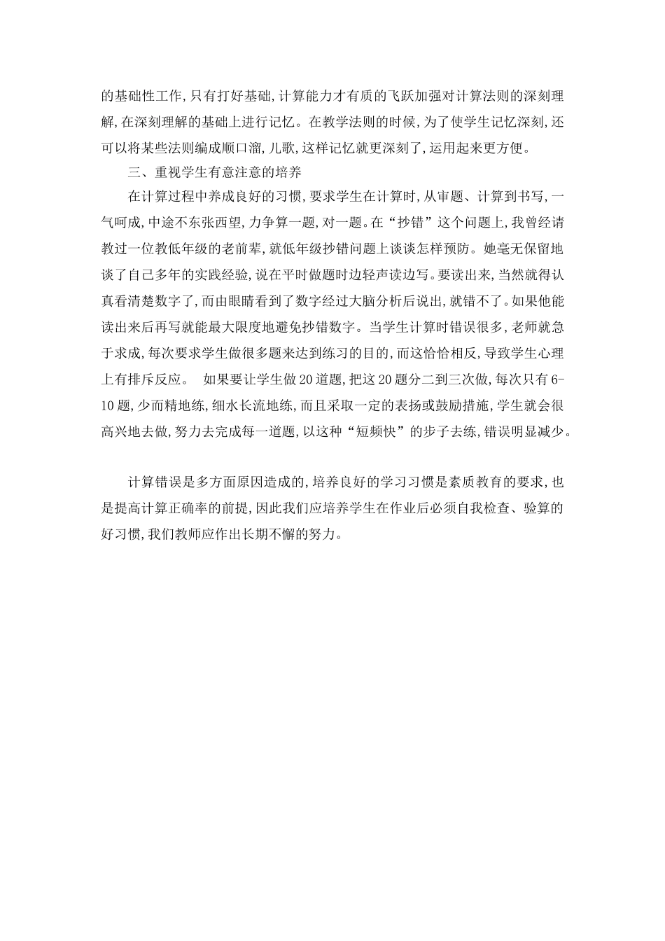 数学教学的一些策略_第3页