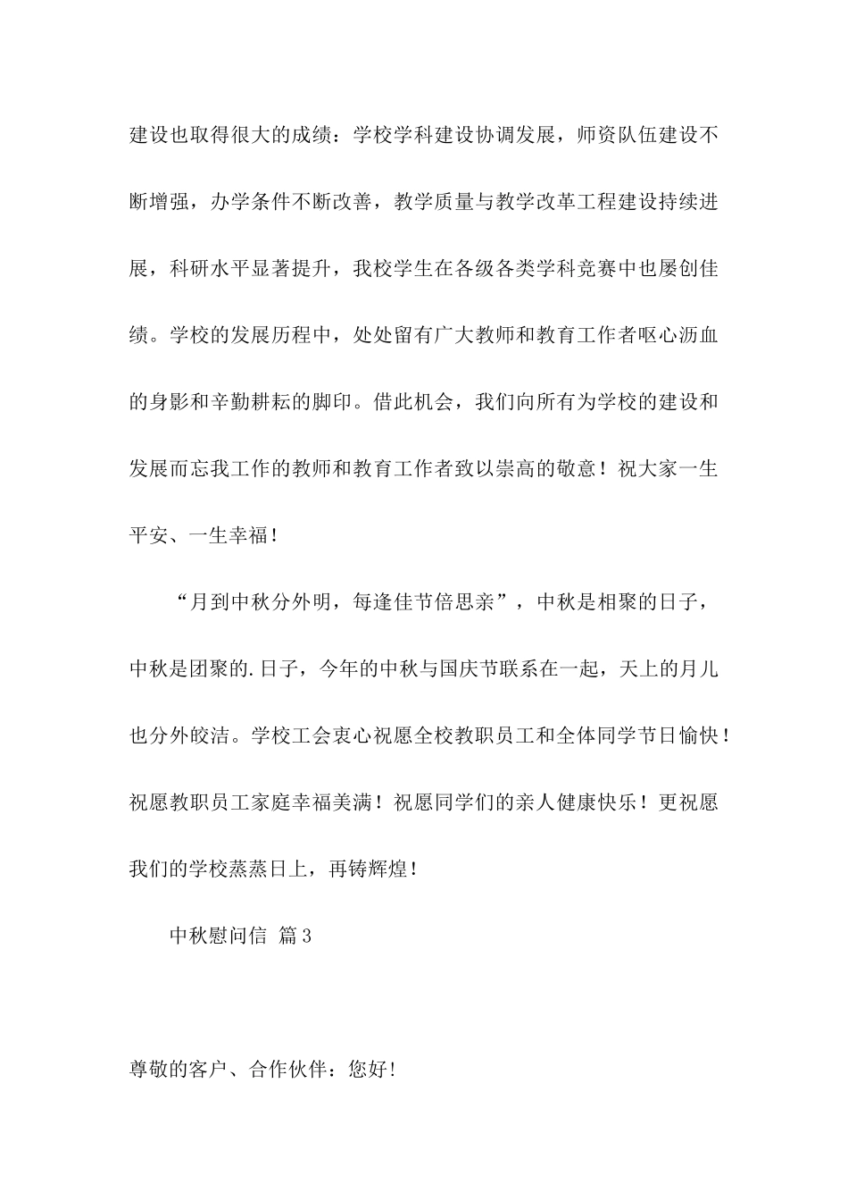 中秋慰问信四篇_第3页