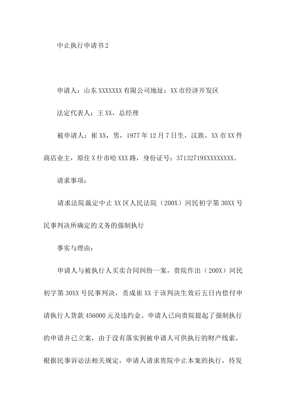 中止执行申请书_第3页