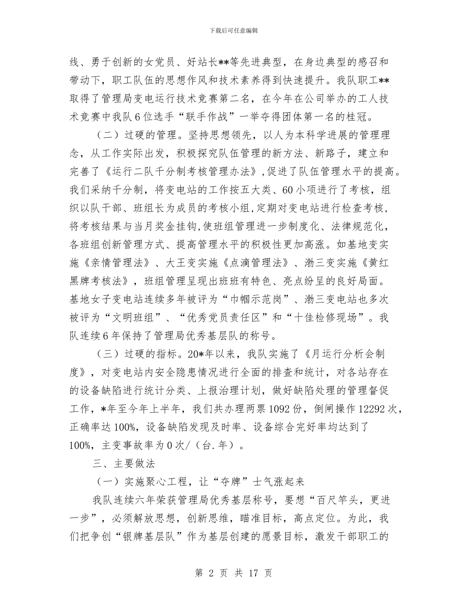 供电公司银牌申报材料与供电分公司上半年工作总结汇编_第2页