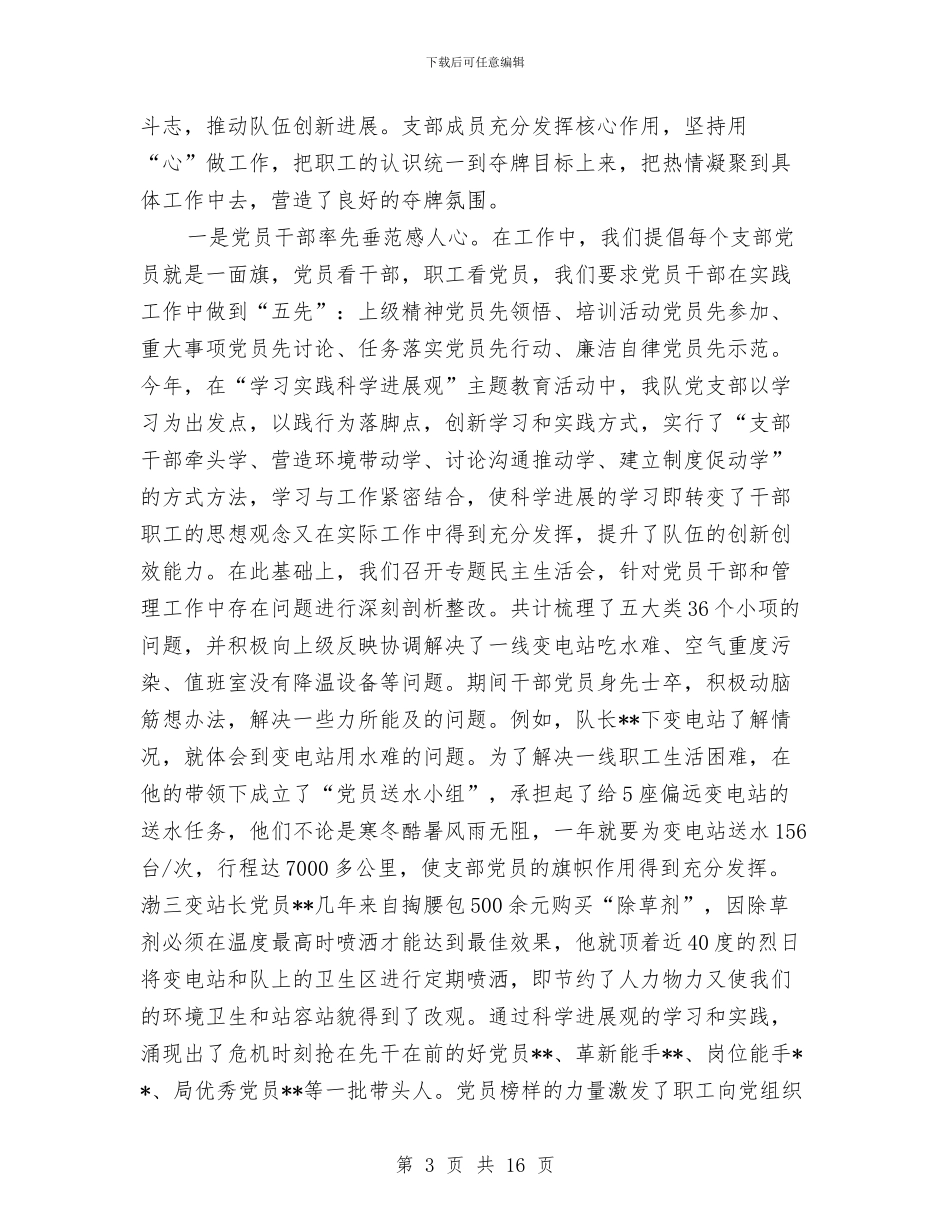 供电公司银牌申报材料与供电分公司安全生产月活动总结汇编_第3页