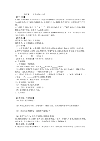 财富中的法与德导学案