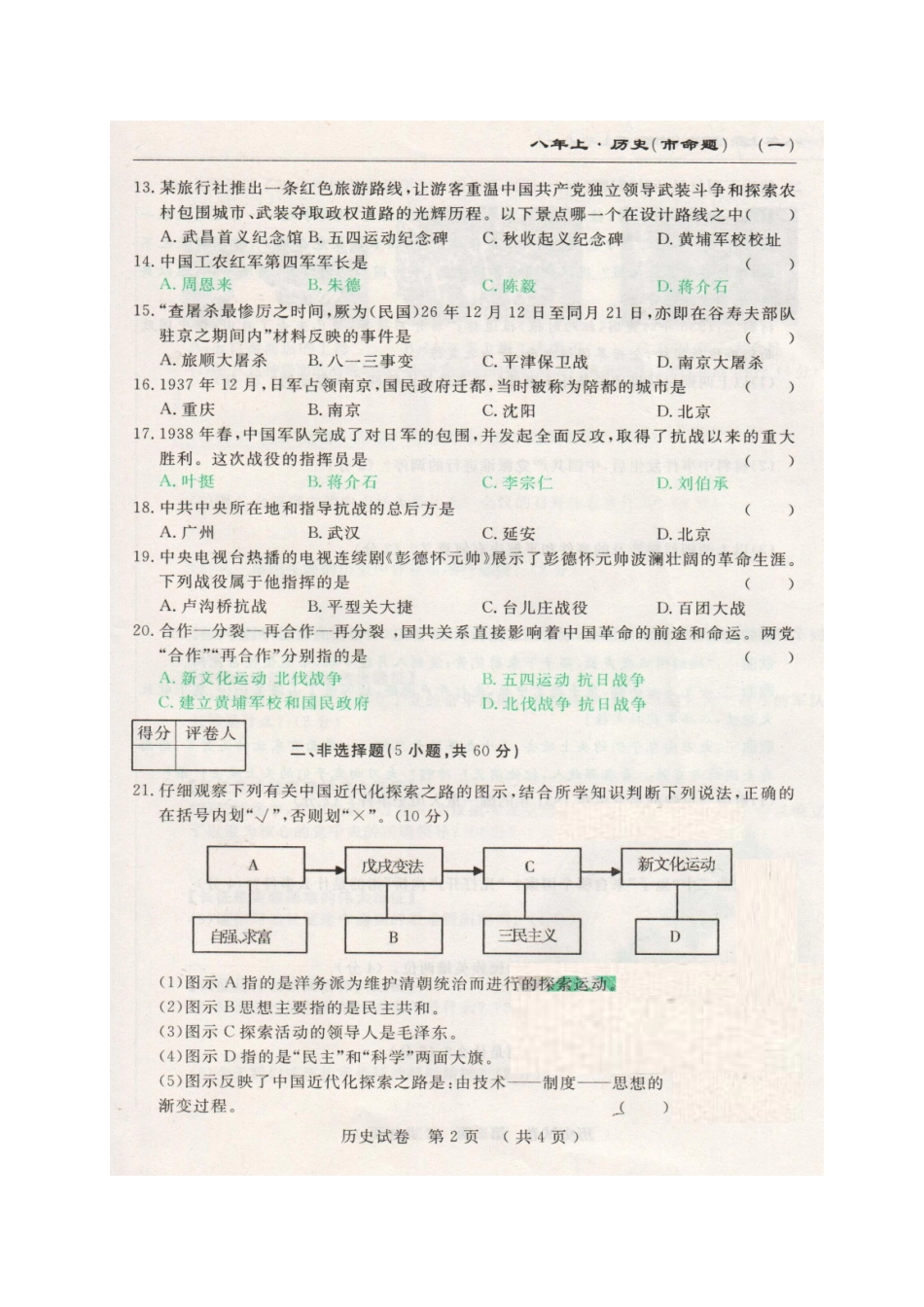 市命题长春名校调研2016年八年级上学期第三次月考历史试题及答案_第2页