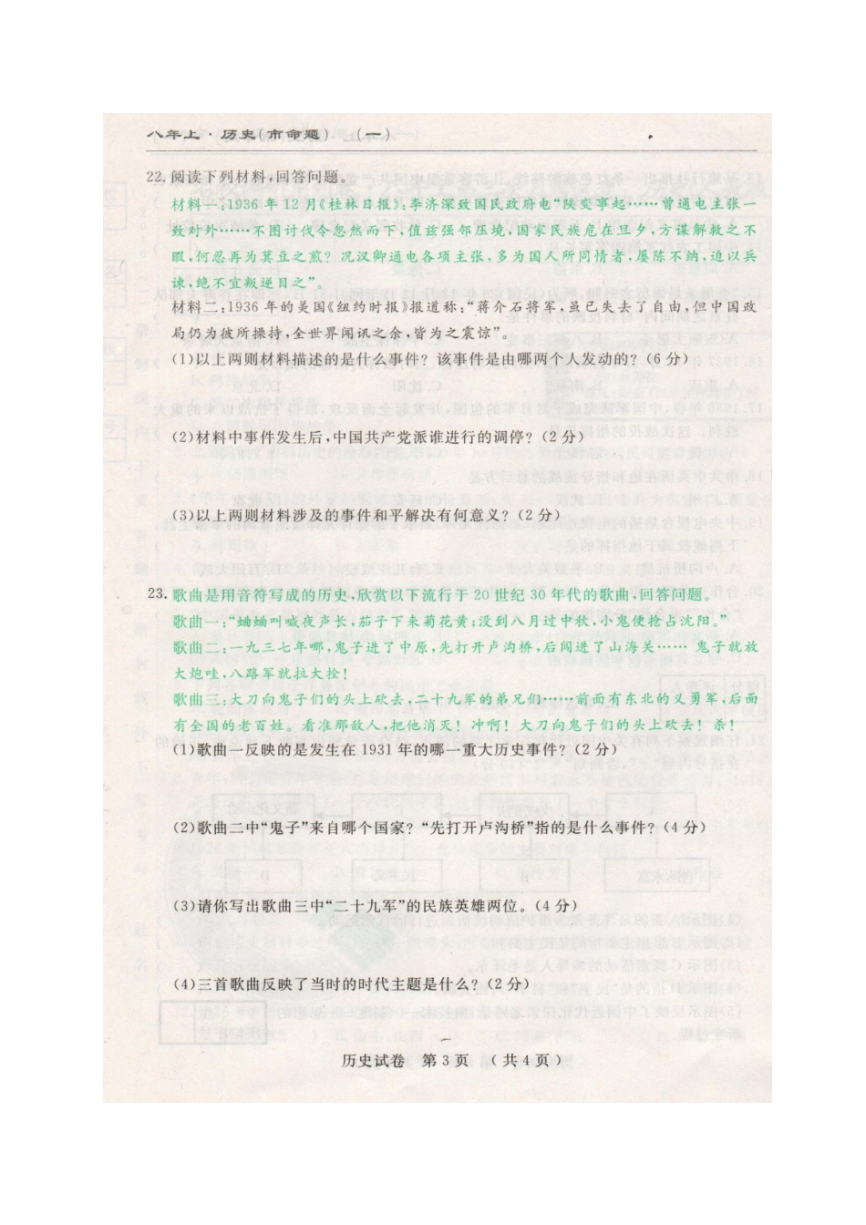 市命题长春名校调研2016年八年级上学期第三次月考历史试题及答案_第3页