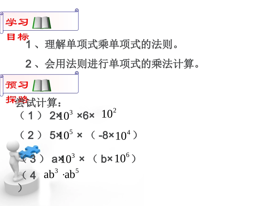 14.1.4整式的乘法1_第2页