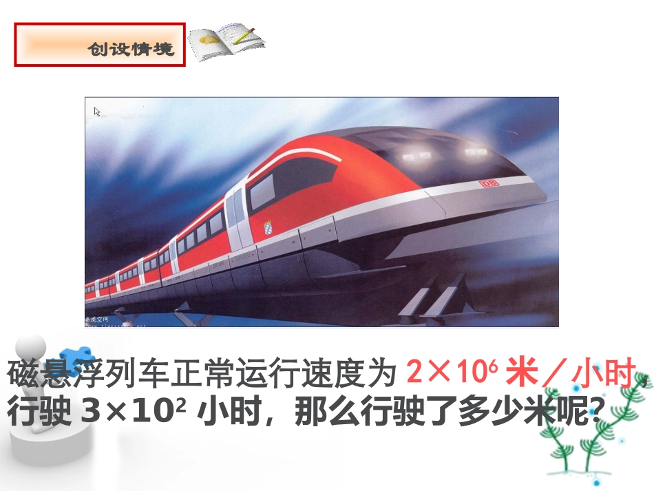 14.1.4整式的乘法1_第3页