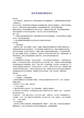 初中体育跑步教学设计-(2)